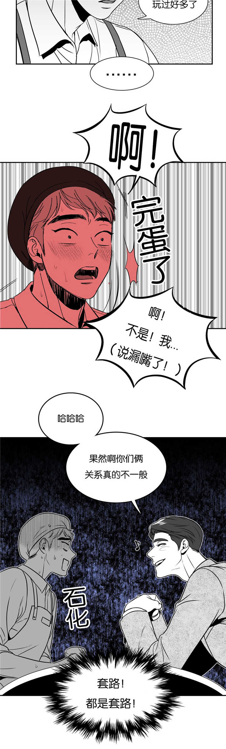 《东播》漫画最新章节第41章：真不一般免费下拉式在线观看章节第【8】张图片