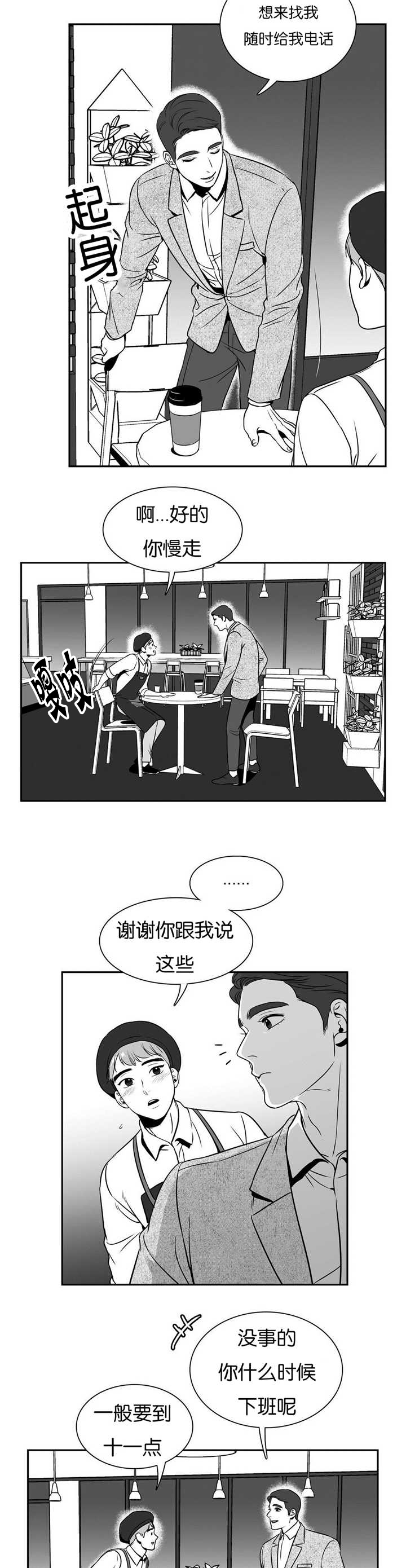 《东播》漫画最新章节第42章：更加幸福免费下拉式在线观看章节第【7】张图片