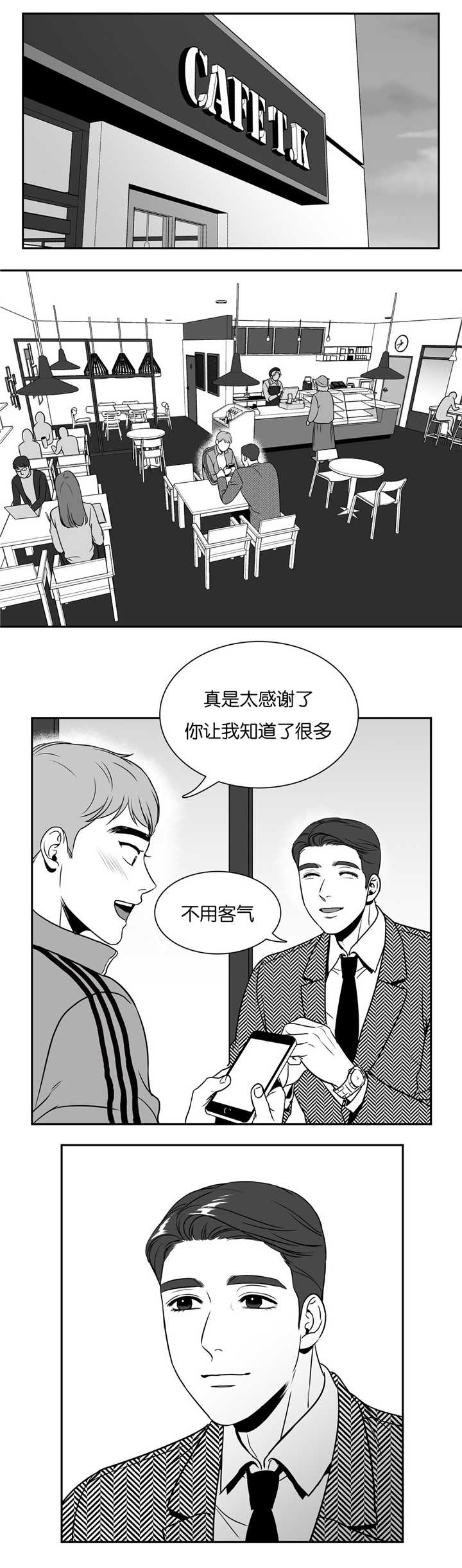 《东播》漫画最新章节第43章：想拜托你免费下拉式在线观看章节第【9】张图片