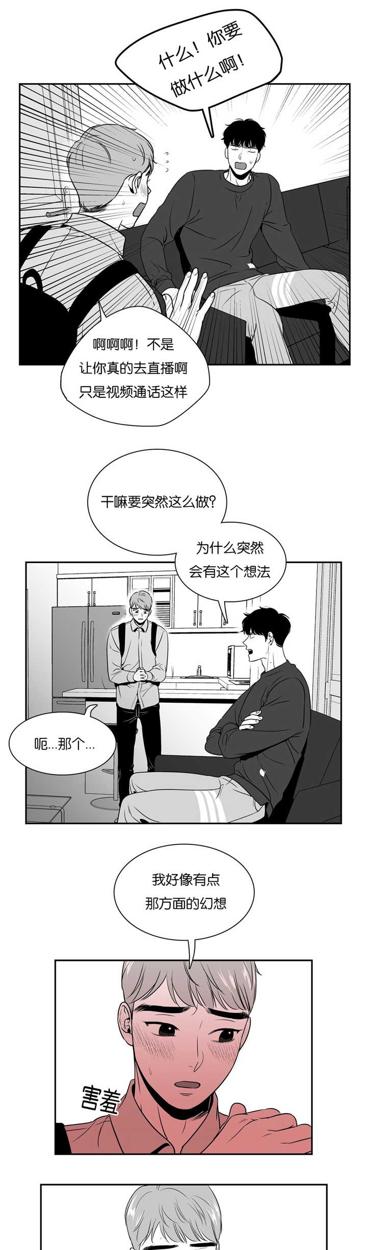 《东播》漫画最新章节第43章：想拜托你免费下拉式在线观看章节第【3】张图片