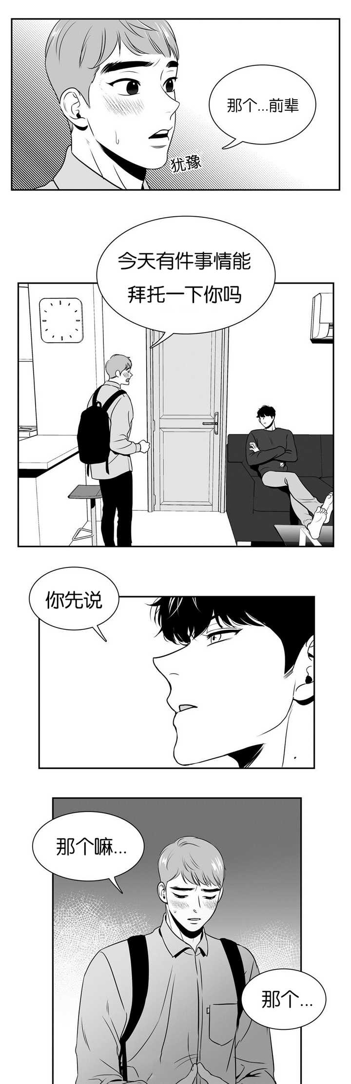 《东播》漫画最新章节第43章：想拜托你免费下拉式在线观看章节第【5】张图片