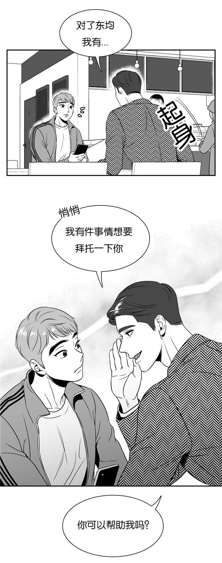 《东播》漫画最新章节第43章：想拜托你免费下拉式在线观看章节第【8】张图片