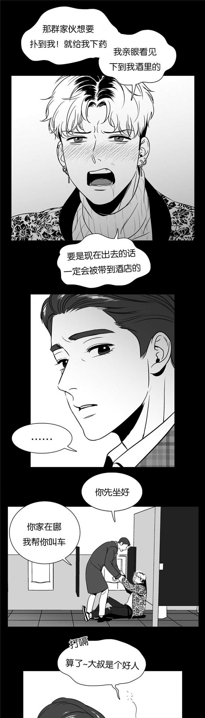 《东播》漫画最新章节第46章：再见一次免费下拉式在线观看章节第【9】张图片