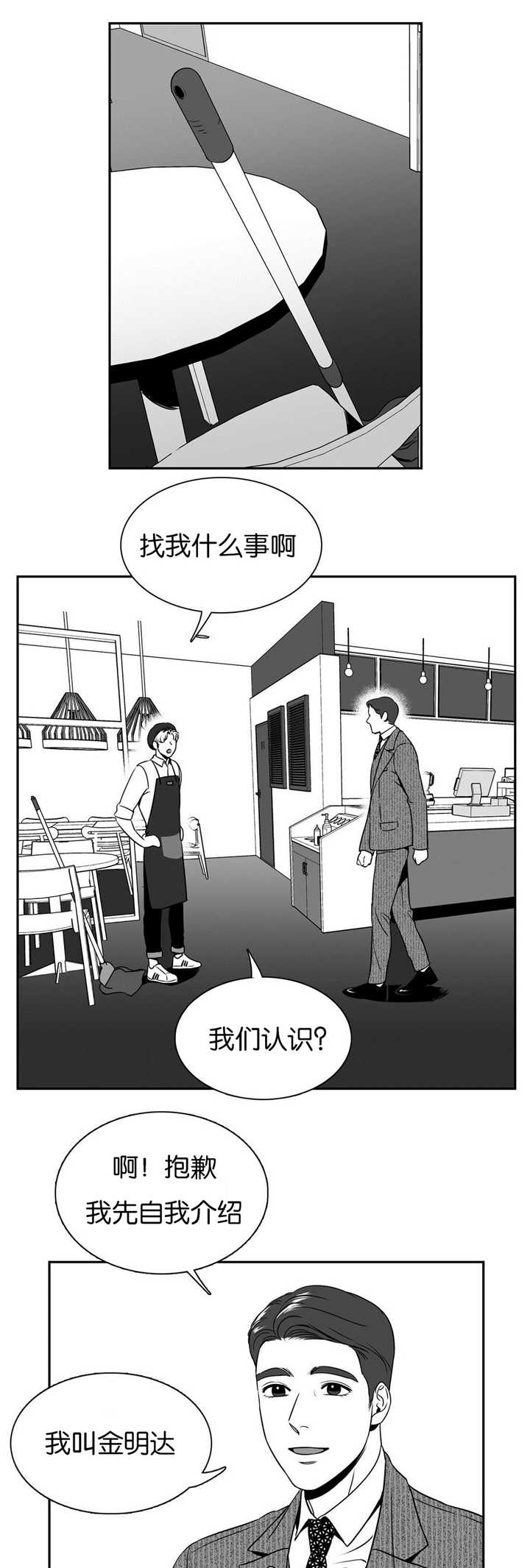 《东播》漫画最新章节第47章：来喝咖啡免费下拉式在线观看章节第【2】张图片