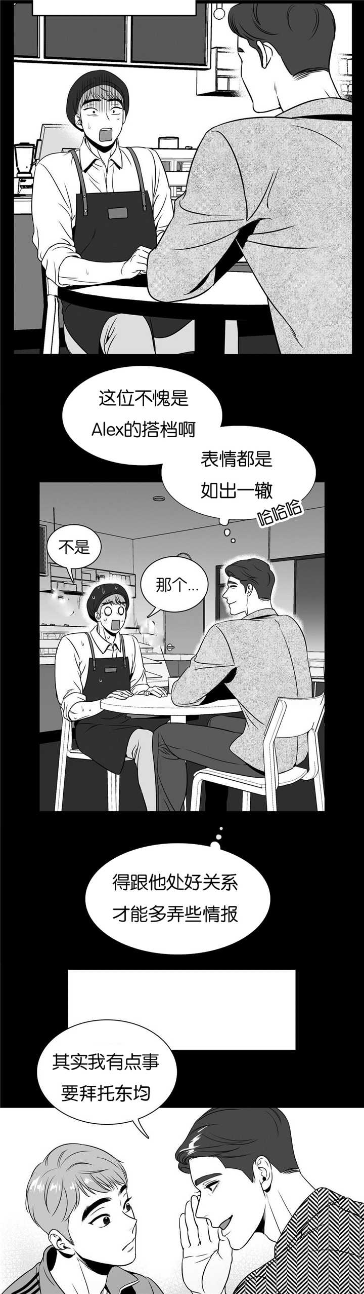 《东播》漫画最新章节第47章：来喝咖啡免费下拉式在线观看章节第【8】张图片