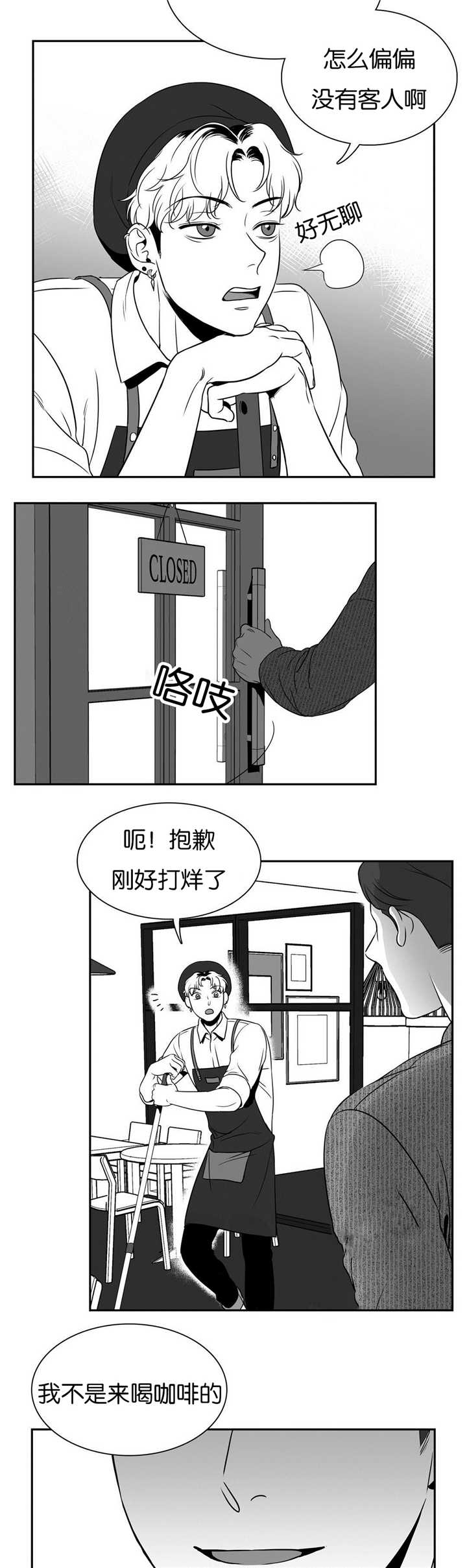 《东播》漫画最新章节第47章：来喝咖啡免费下拉式在线观看章节第【4】张图片