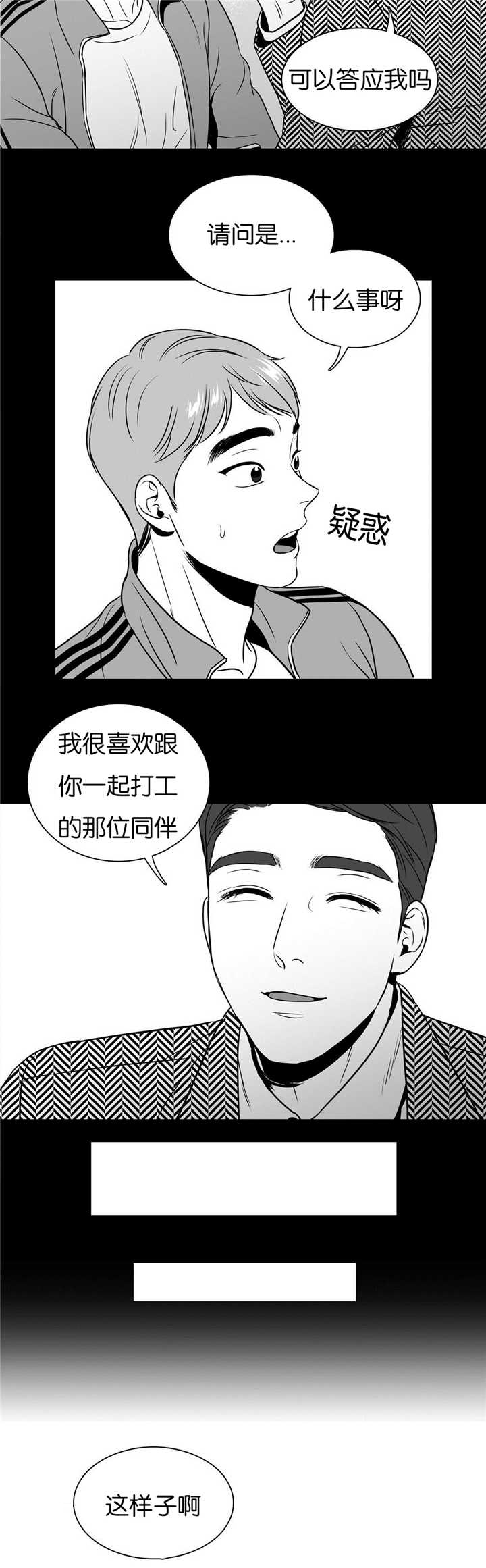 《东播》漫画最新章节第47章：来喝咖啡免费下拉式在线观看章节第【7】张图片