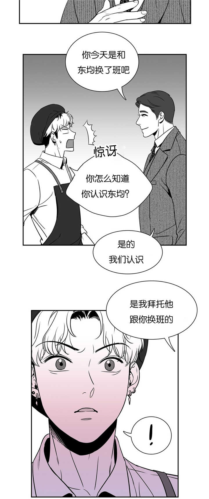 《东播》漫画最新章节第47章：来喝咖啡免费下拉式在线观看章节第【1】张图片