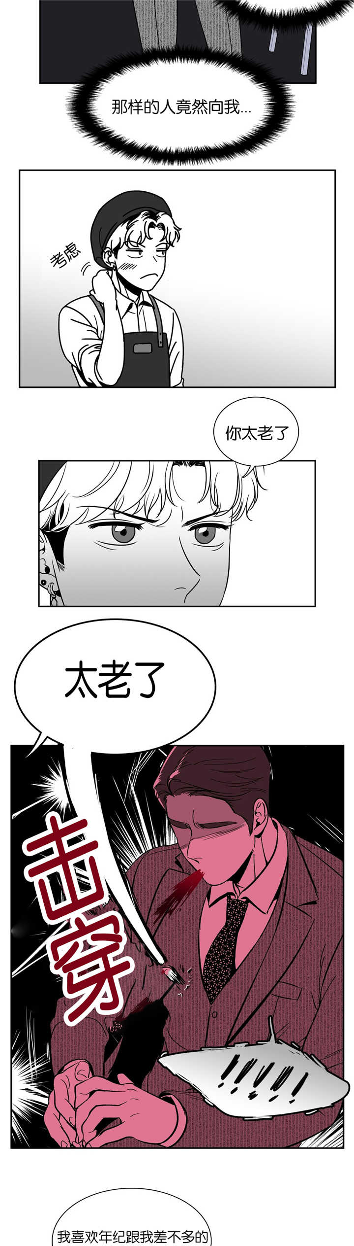 《东播》漫画最新章节第48章：很受打击免费下拉式在线观看章节第【5】张图片