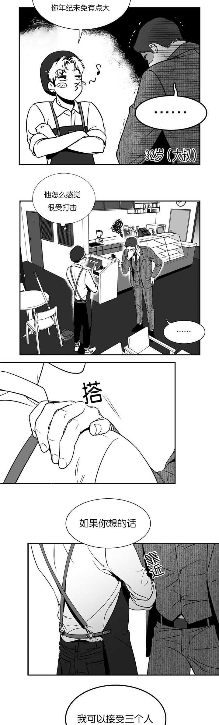 《东播》漫画最新章节第48章：很受打击免费下拉式在线观看章节第【4】张图片