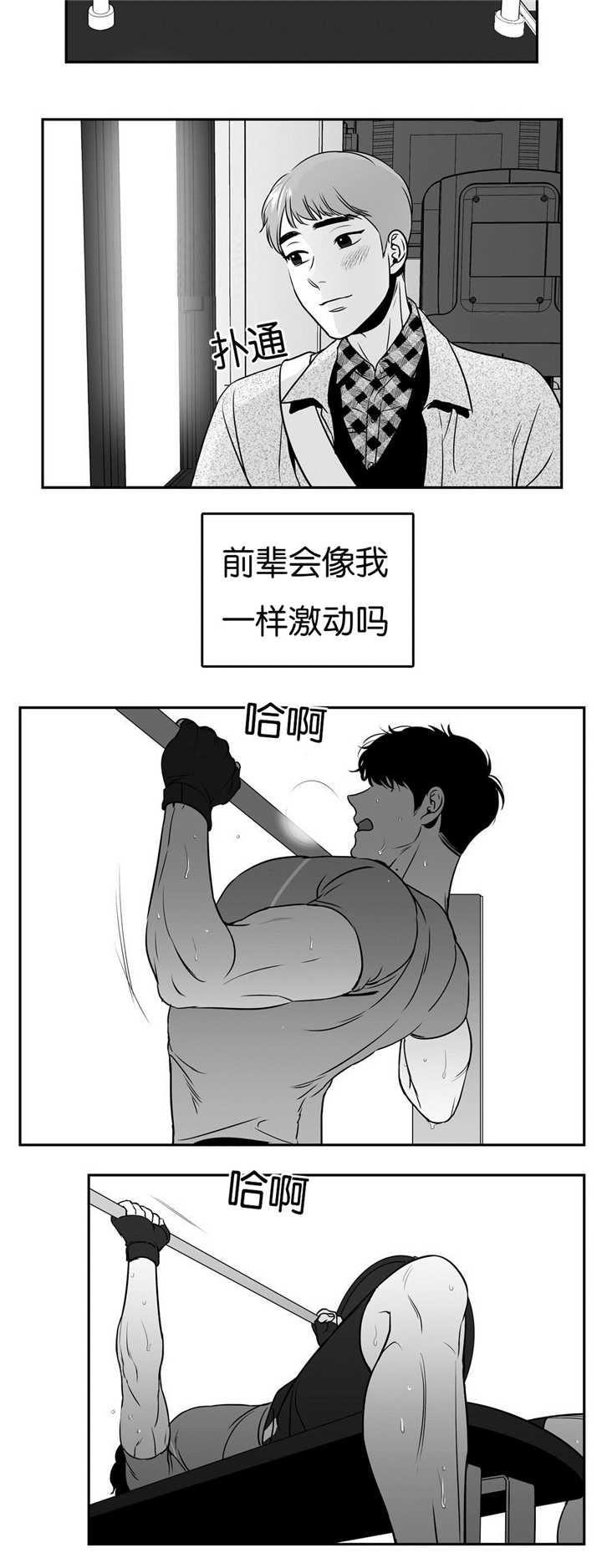 《东播》漫画最新章节第49章：跟我认错免费下拉式在线观看章节第【1】张图片