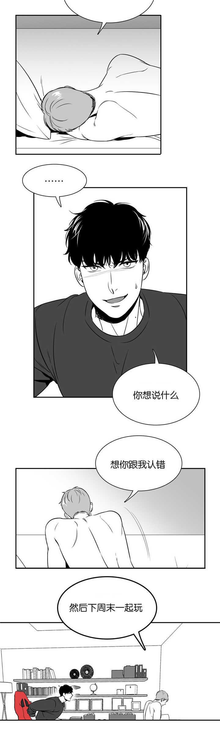 《东播》漫画最新章节第49章：跟我认错免费下拉式在线观看章节第【6】张图片