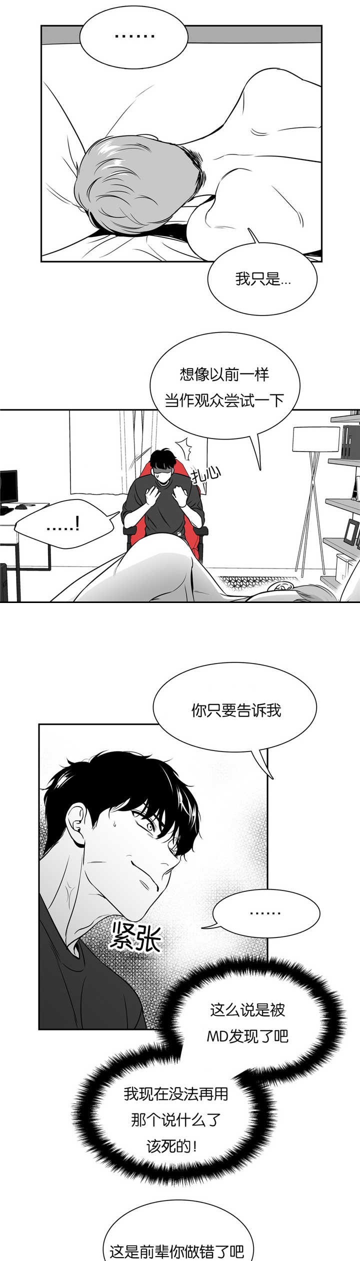 《东播》漫画最新章节第49章：跟我认错免费下拉式在线观看章节第【7】张图片