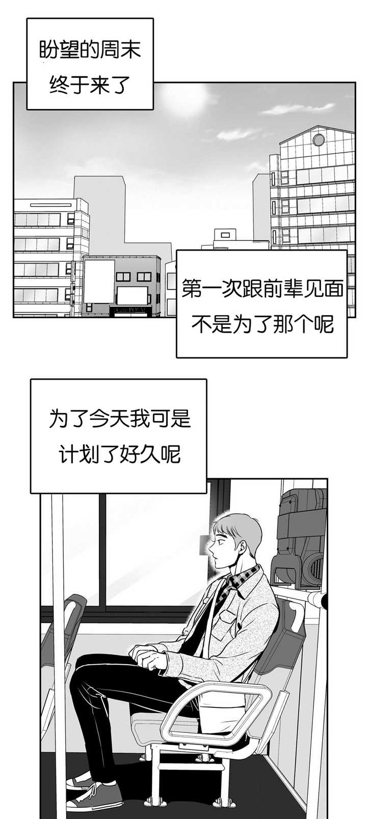 《东播》漫画最新章节第49章：跟我认错免费下拉式在线观看章节第【2】张图片