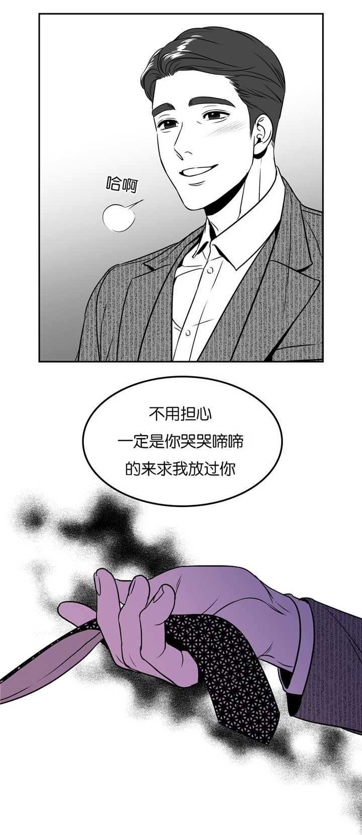 《东播》漫画最新章节第49章：跟我认错免费下拉式在线观看章节第【9】张图片