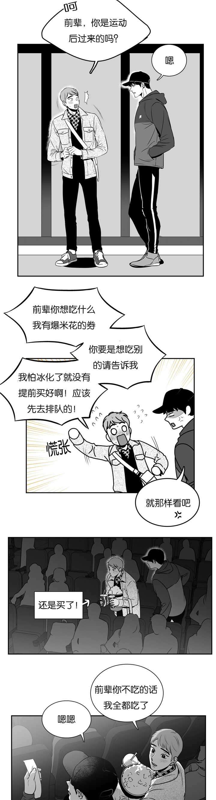 《东播》漫画最新章节第50章：周末约会免费下拉式在线观看章节第【6】张图片