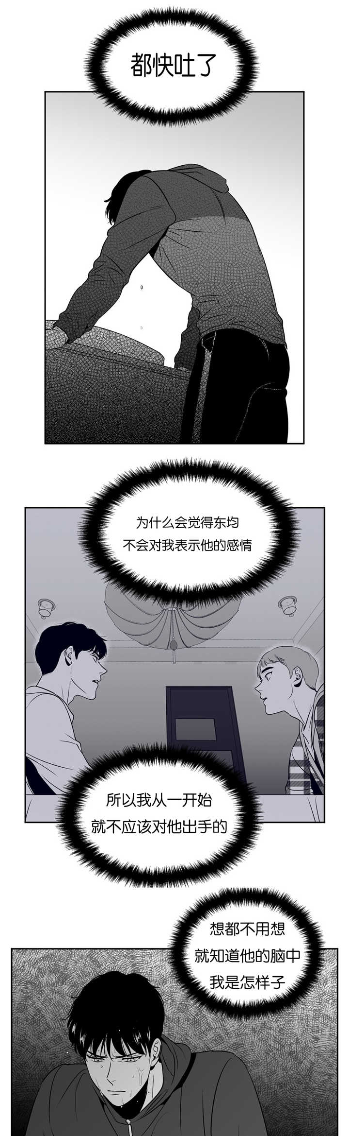 《东播》漫画最新章节第53章：我们之间免费下拉式在线观看章节第【2】张图片