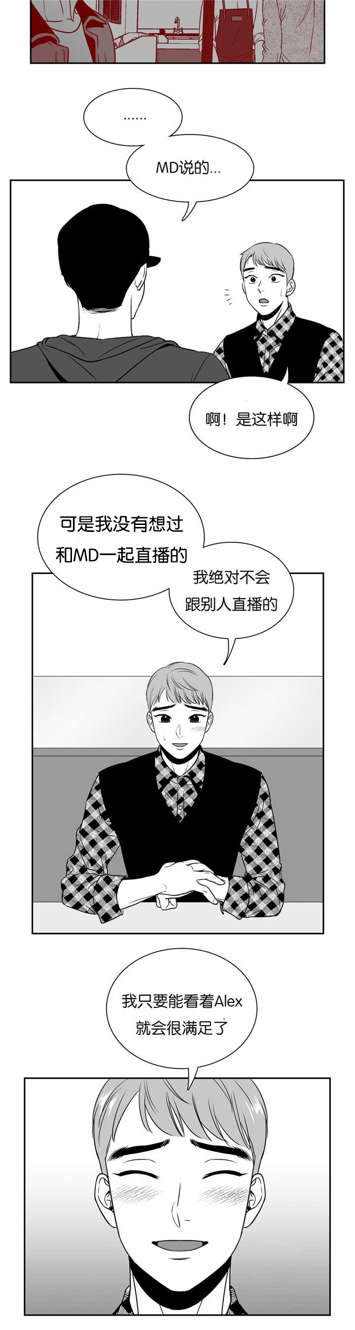 《东播》漫画最新章节第53章：我们之间免费下拉式在线观看章节第【8】张图片