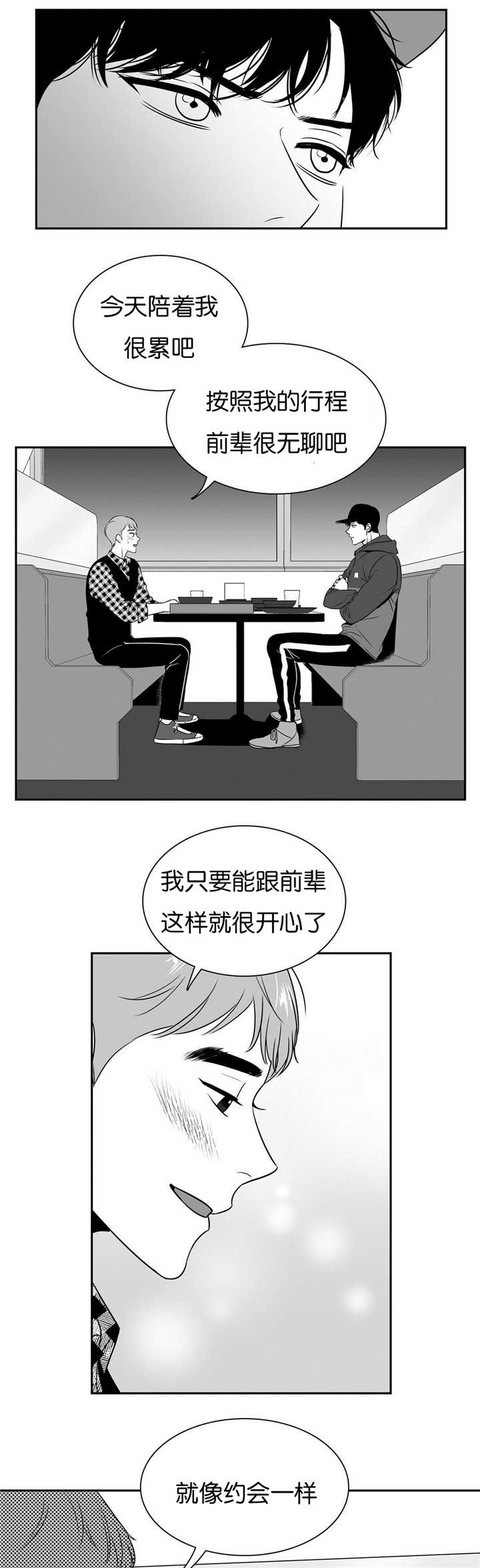 《东播》漫画最新章节第53章：我们之间免费下拉式在线观看章节第【7】张图片