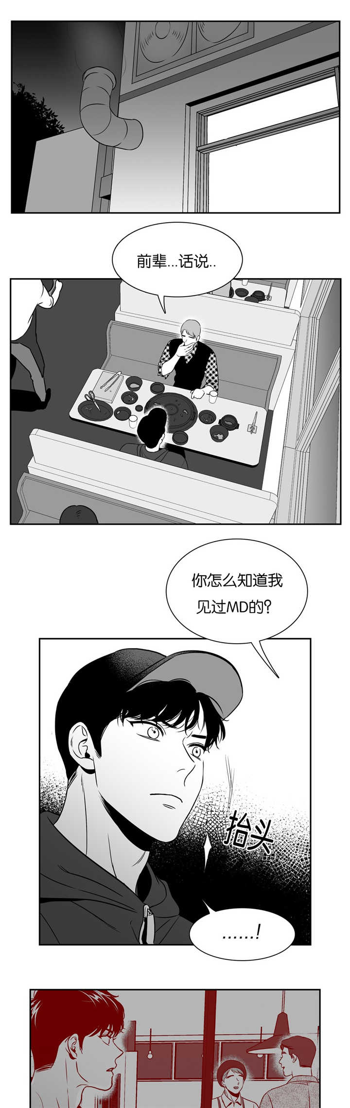 《东播》漫画最新章节第53章：我们之间免费下拉式在线观看章节第【9】张图片