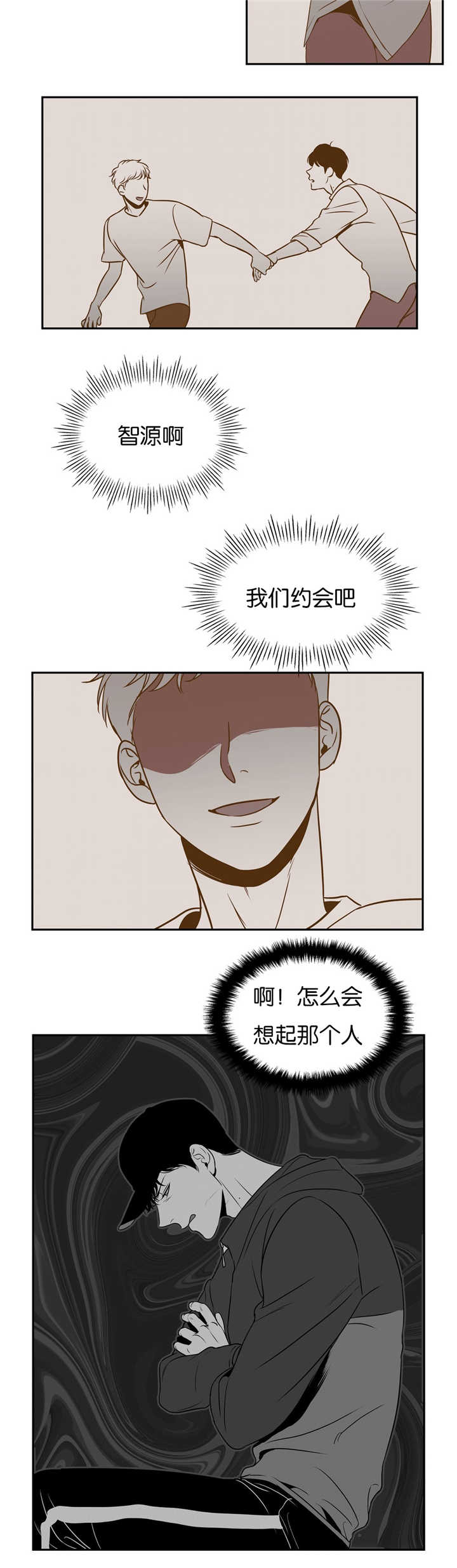 《东播》漫画最新章节第53章：我们之间免费下拉式在线观看章节第【5】张图片