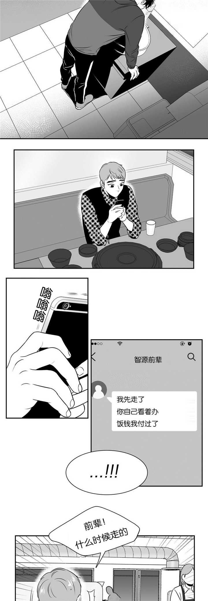 《东播》漫画最新章节第54章：我的补偿免费下拉式在线观看章节第【9】张图片