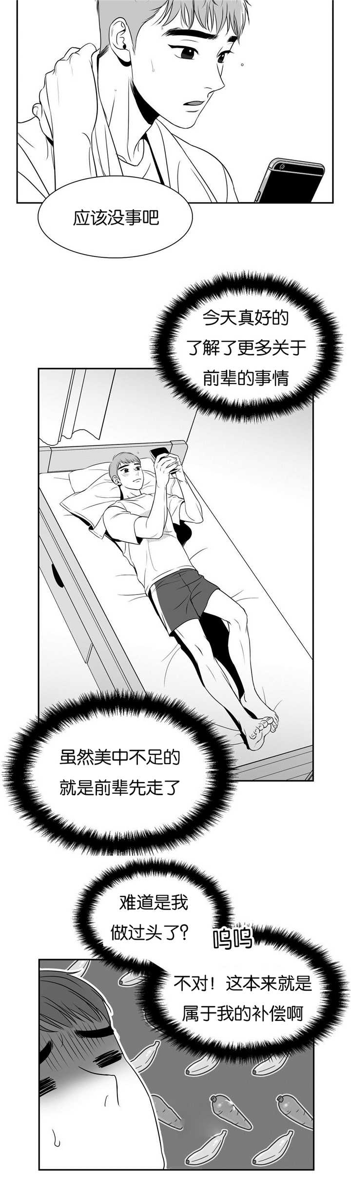 《东播》漫画最新章节第54章：我的补偿免费下拉式在线观看章节第【6】张图片