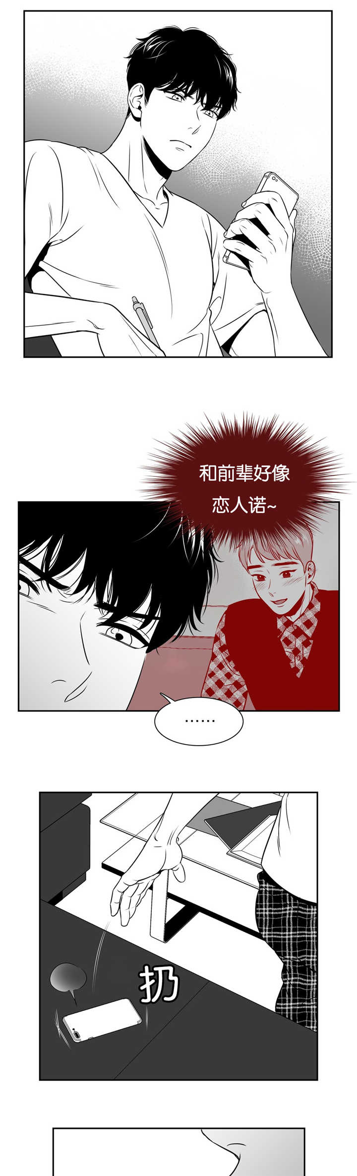 《东播》漫画最新章节第55章：好像恋人免费下拉式在线观看章节第【2】张图片