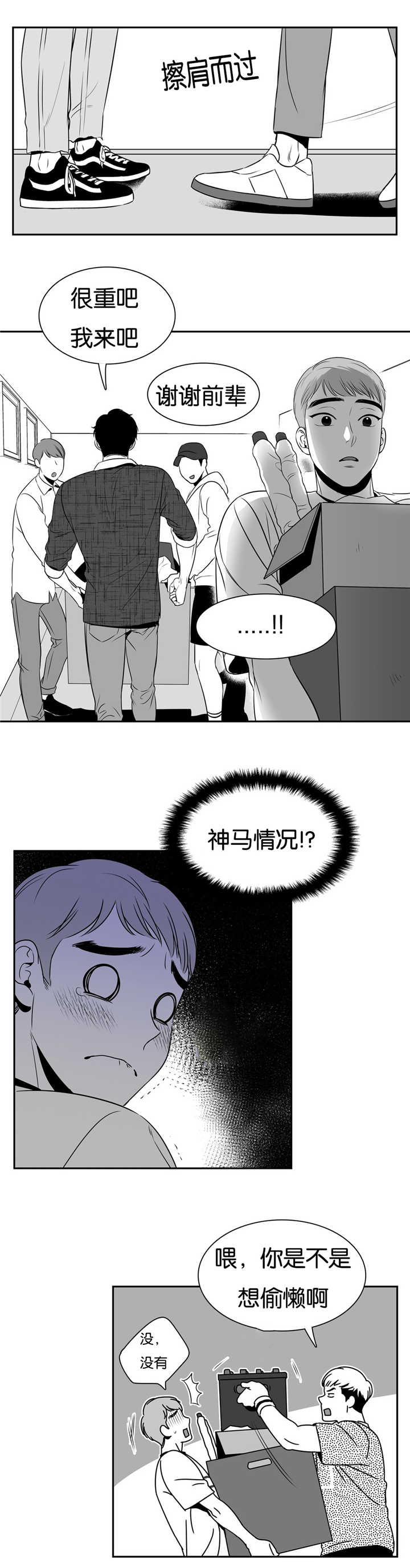 《东播》漫画最新章节第57章：庆典的意义免费下拉式在线观看章节第【9】张图片