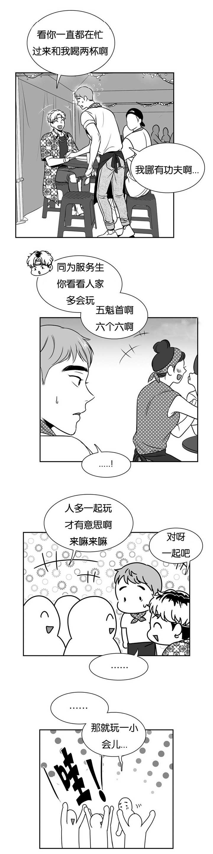 《东播》漫画最新章节第58章：送他回家免费下拉式在线观看章节第【9】张图片