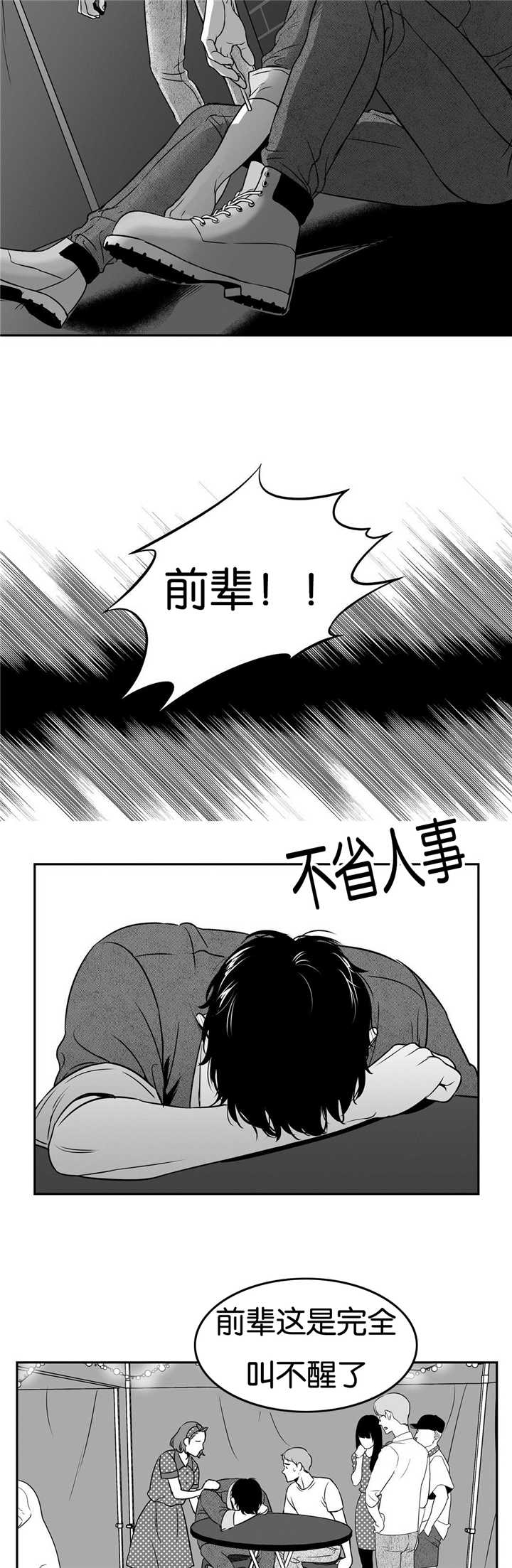 《东播》漫画最新章节第58章：送他回家免费下拉式在线观看章节第【2】张图片