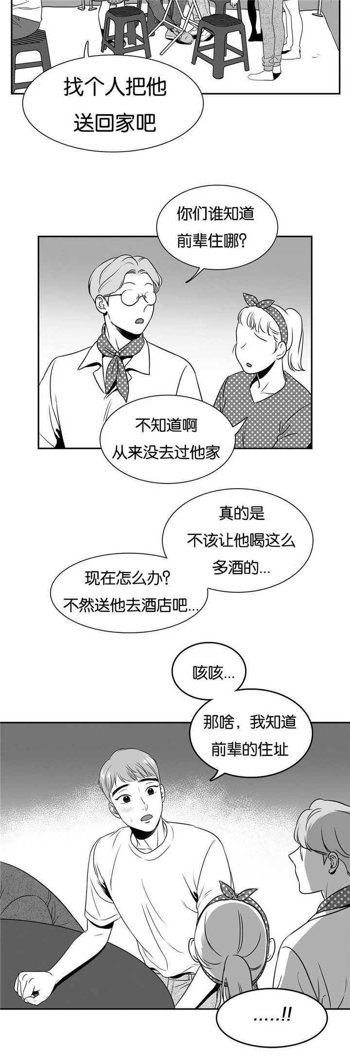 《东播》漫画最新章节第58章：送他回家免费下拉式在线观看章节第【1】张图片