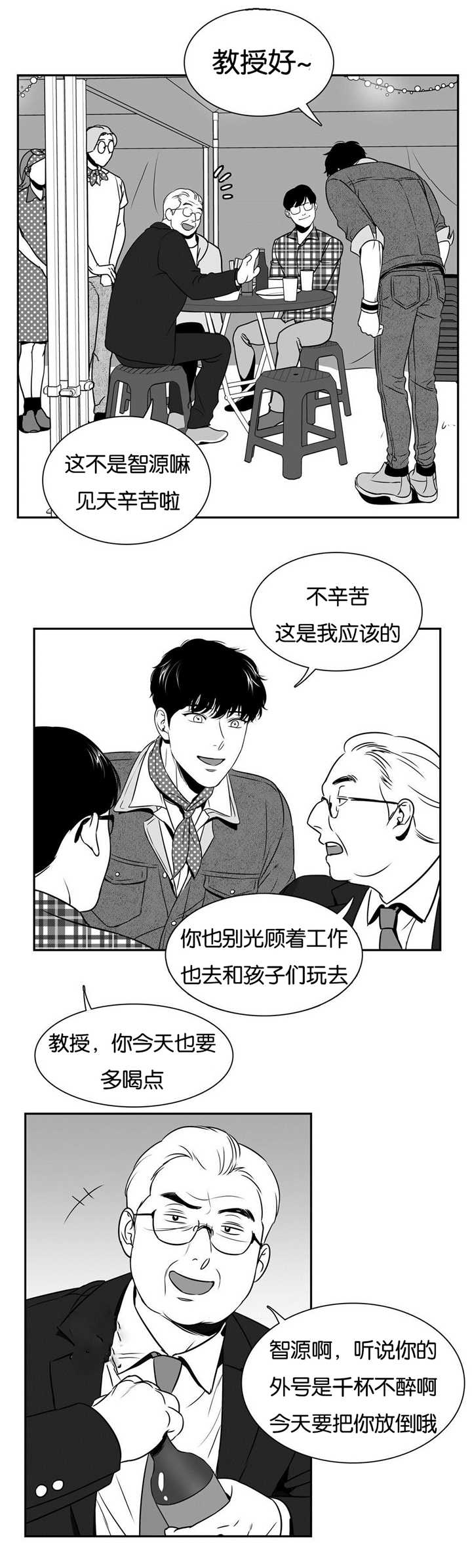 《东播》漫画最新章节第58章：送他回家免费下拉式在线观看章节第【7】张图片