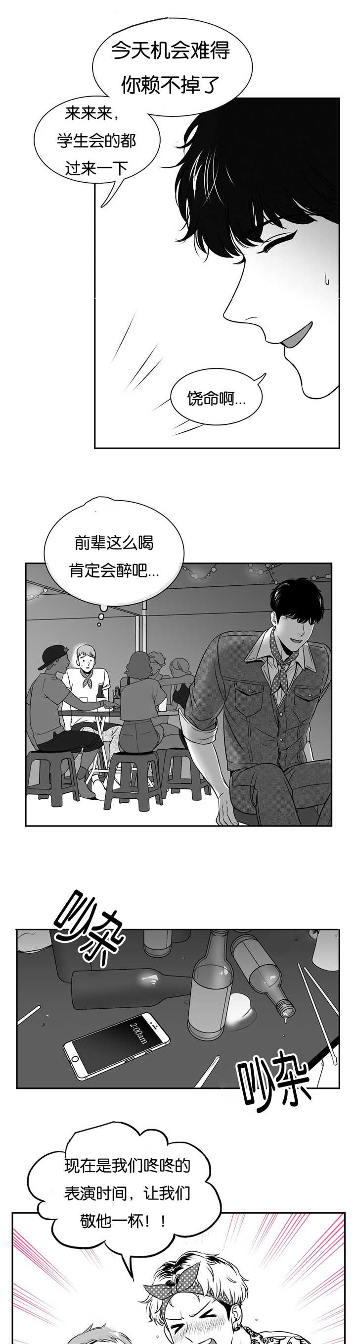 《东播》漫画最新章节第58章：送他回家免费下拉式在线观看章节第【6】张图片