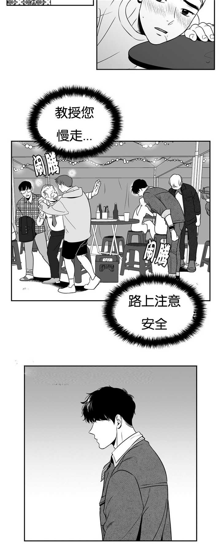 《东播》漫画最新章节第58章：送他回家免费下拉式在线观看章节第【4】张图片