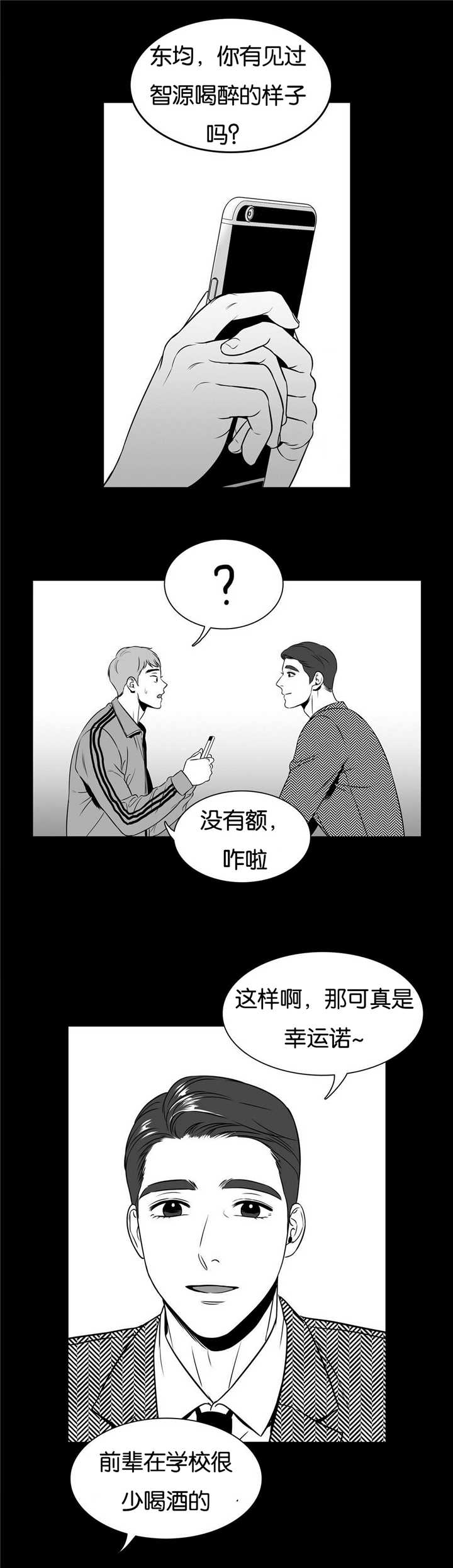 《东播》漫画最新章节第59章：他的秘密免费下拉式在线观看章节第【5】张图片