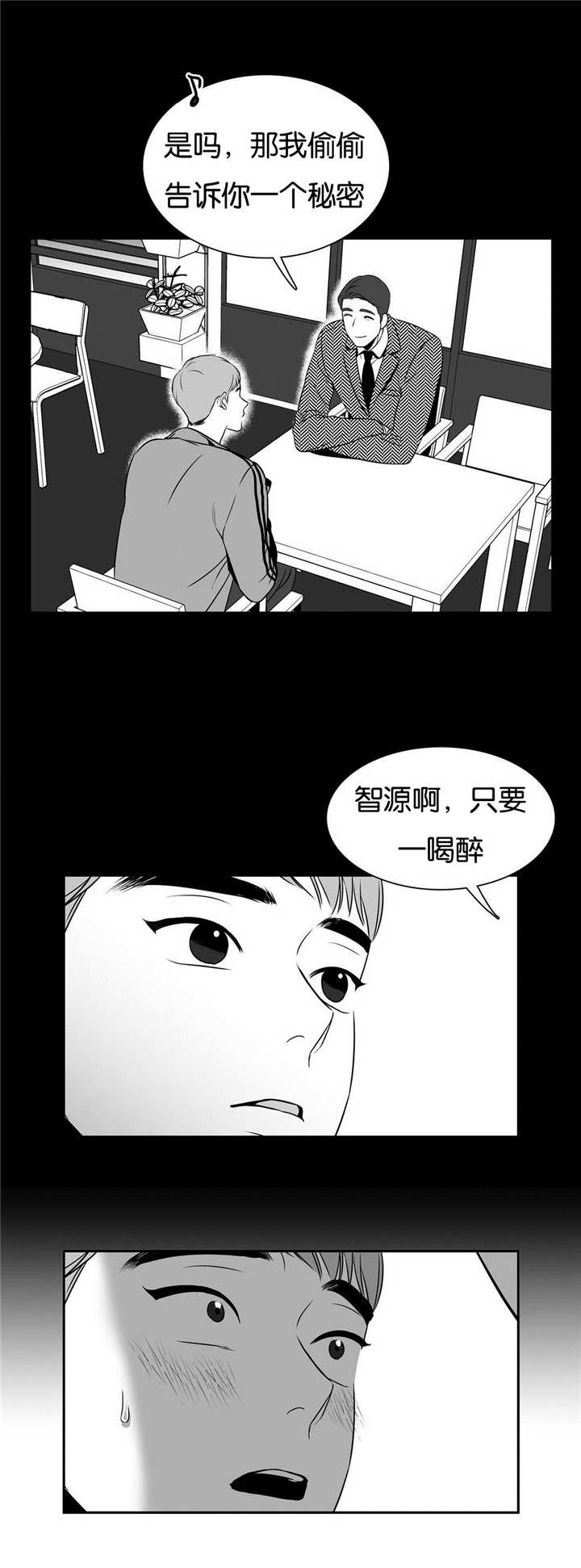 《东播》漫画最新章节第59章：他的秘密免费下拉式在线观看章节第【4】张图片