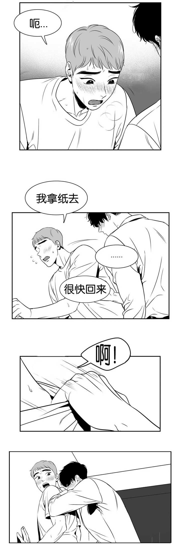 《东播》漫画最新章节第60章：超出负荷免费下拉式在线观看章节第【8】张图片