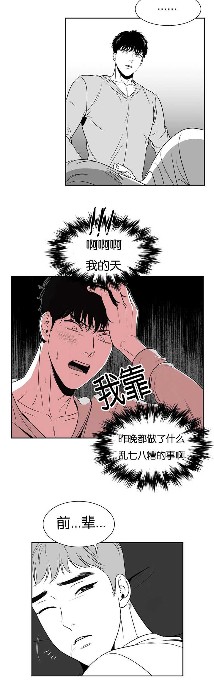 《东播》漫画最新章节第62章：记不起来免费下拉式在线观看章节第【3】张图片