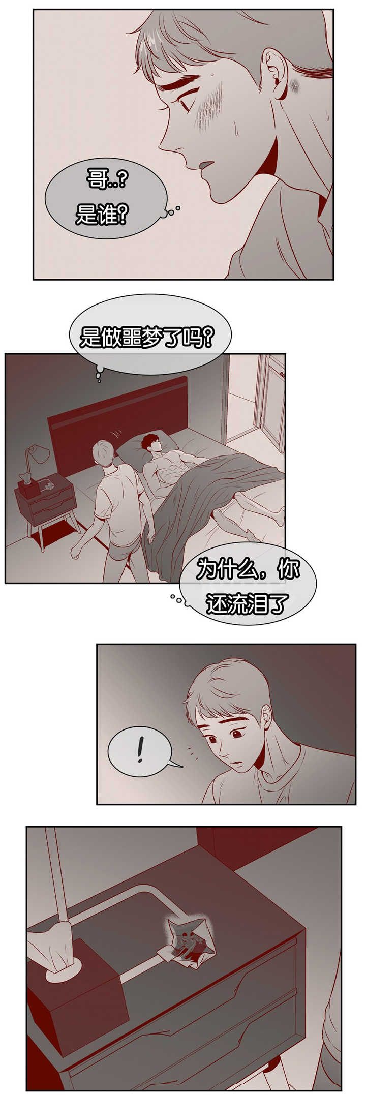 《东播》漫画最新章节第64章：魂不守舍免费下拉式在线观看章节第【1】张图片