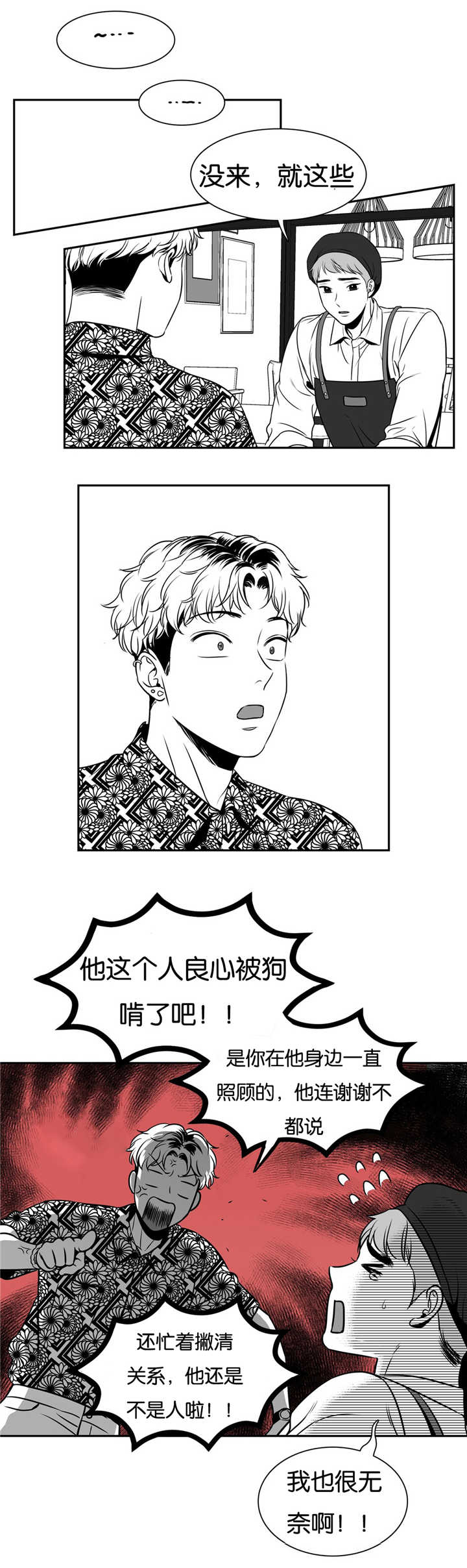 《东播》漫画最新章节第64章：魂不守舍免费下拉式在线观看章节第【4】张图片