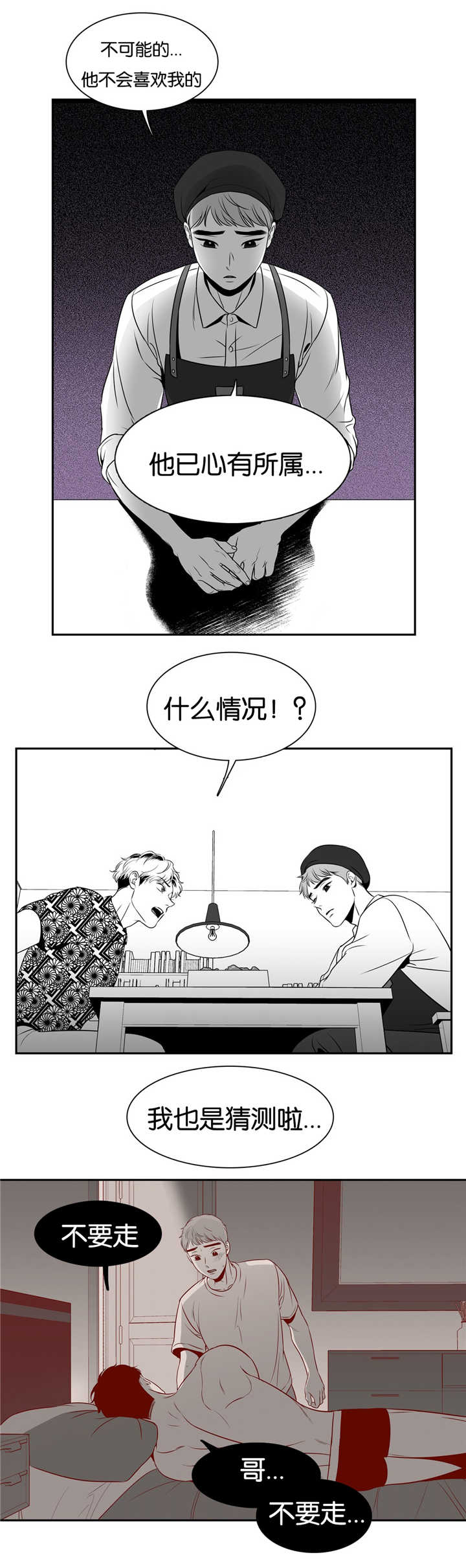 《东播》漫画最新章节第64章：魂不守舍免费下拉式在线观看章节第【2】张图片