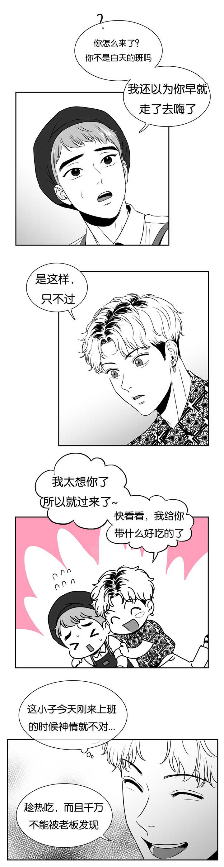 《东播》漫画最新章节第64章：魂不守舍免费下拉式在线观看章节第【7】张图片