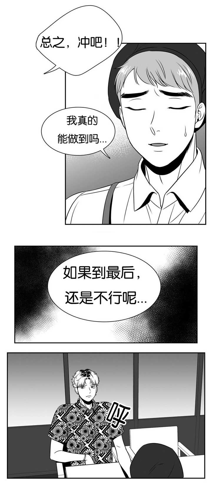 《东播》漫画最新章节第65章：大胆一点免费下拉式在线观看章节第【7】张图片