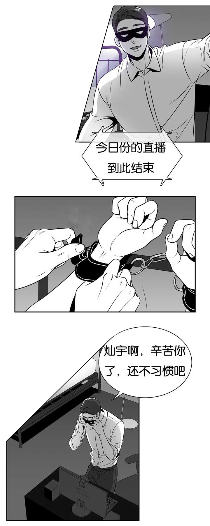 《东播》漫画最新章节第65章：大胆一点免费下拉式在线观看章节第【4】张图片