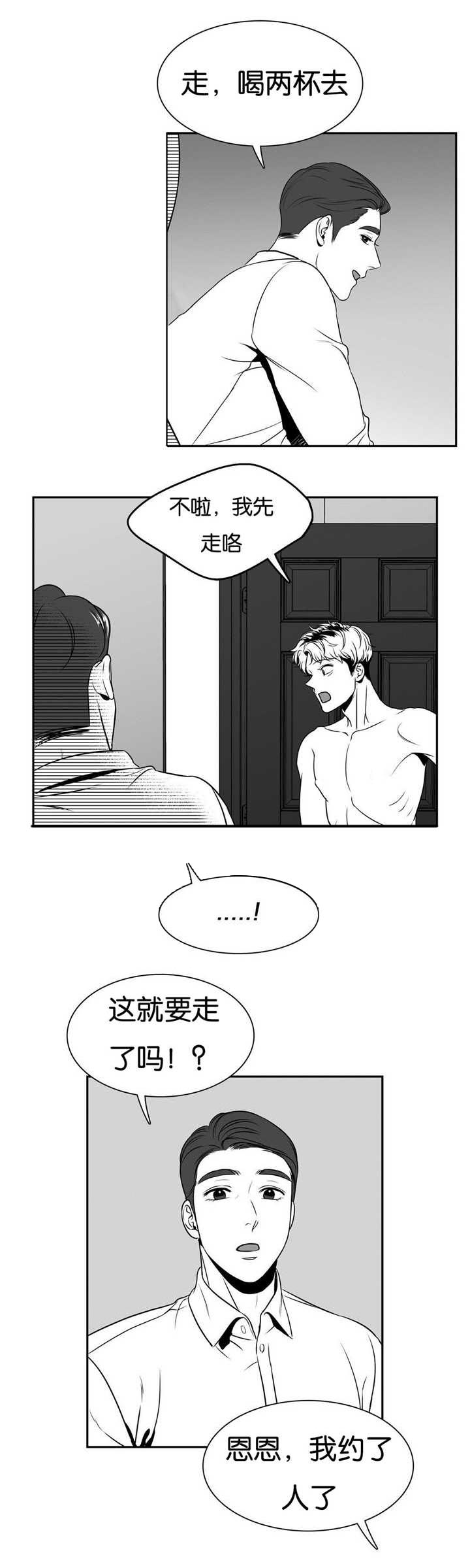 《东播》漫画最新章节第65章：大胆一点免费下拉式在线观看章节第【3】张图片