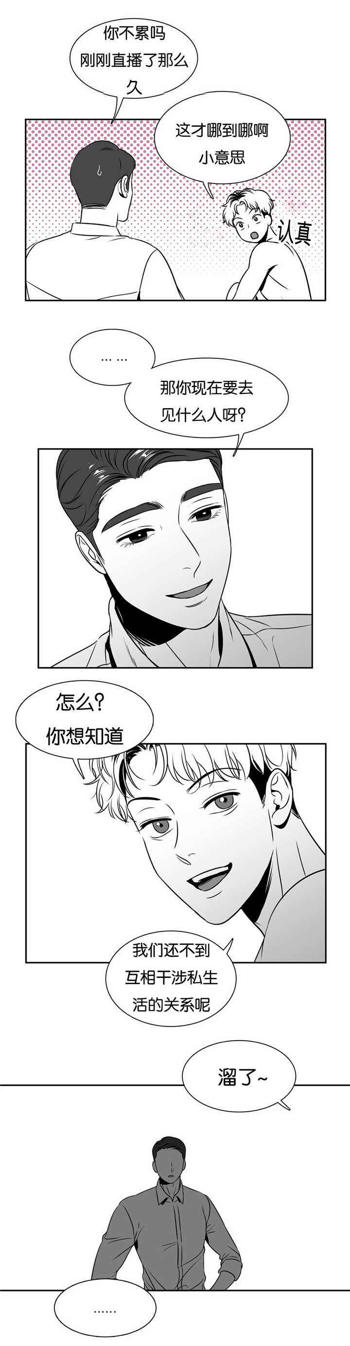 《东播》漫画最新章节第65章：大胆一点免费下拉式在线观看章节第【2】张图片