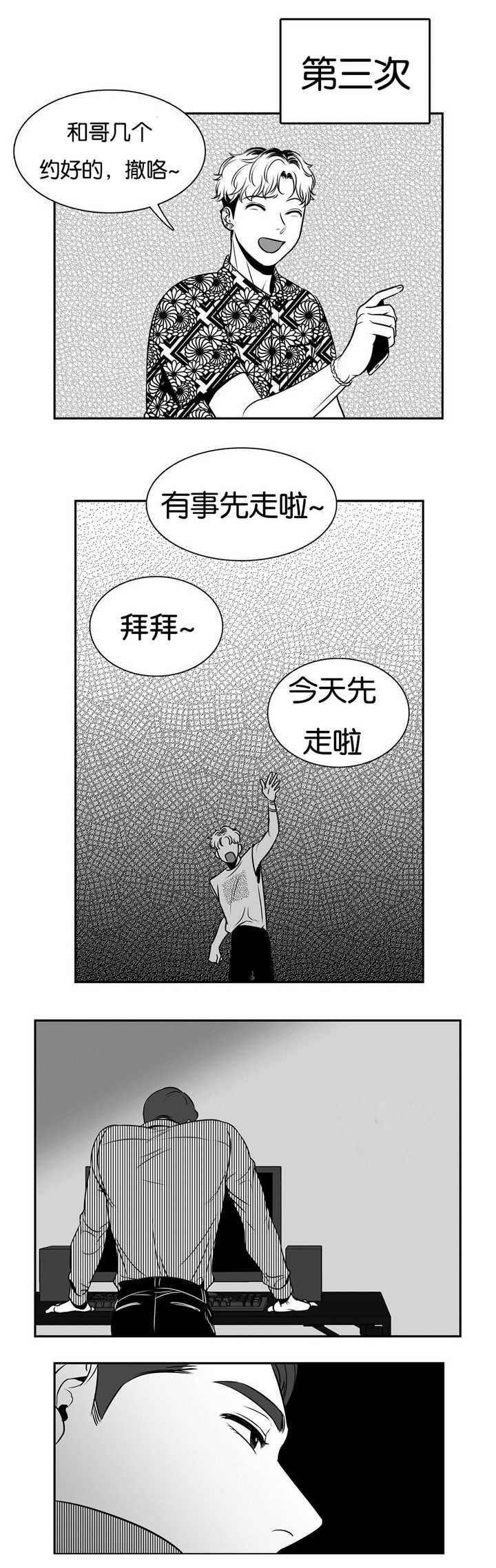 《东播》漫画最新章节第66章：知道了吗免费下拉式在线观看章节第【11】张图片