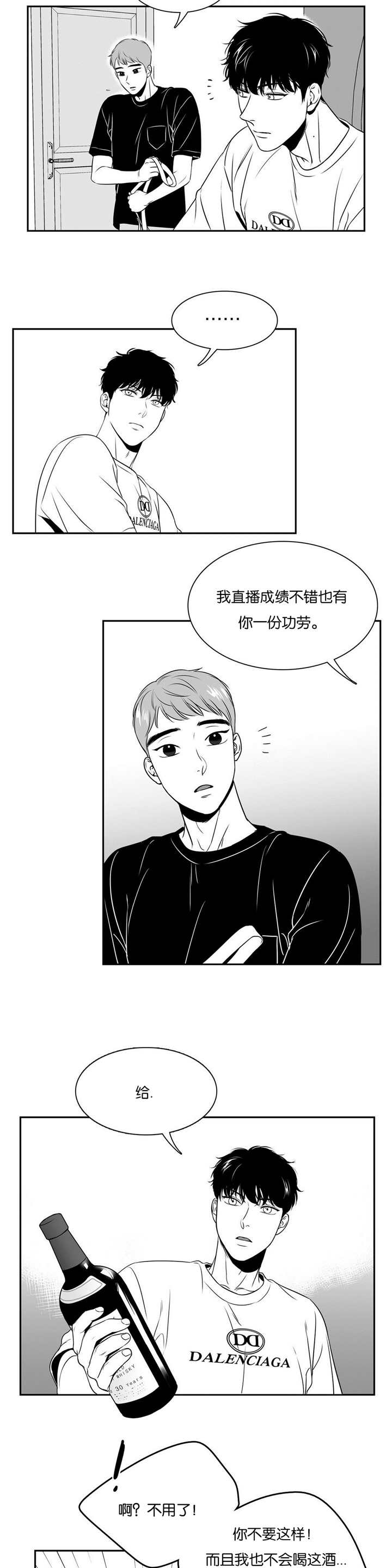 《东播》漫画最新章节第68章：难以放弃免费下拉式在线观看章节第【3】张图片