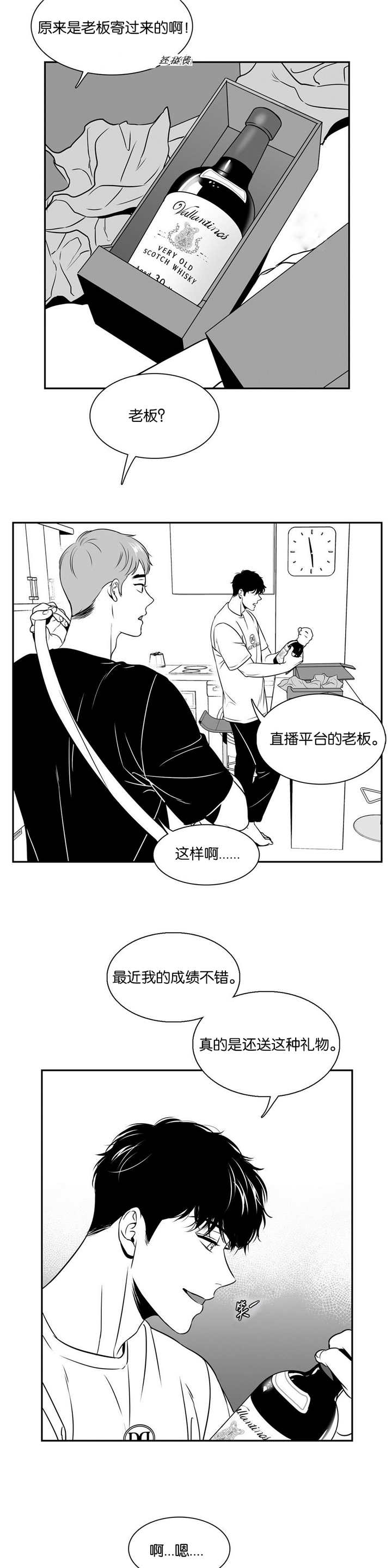 《东播》漫画最新章节第68章：难以放弃免费下拉式在线观看章节第【4】张图片